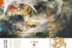 三千鸦杀小说全文免费阅读,命运交织的复仇传奇