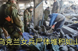 乌克兰阵亡女兵堆积如山,阵亡女兵堆积如山，见证战争的残酷与坚韧
