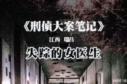 神秘失踪事件,探寻未解之谜背后的真相