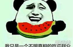 娱乐圈吃瓜群众啥意思,幕后真相大曝光