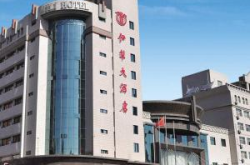 伊犁酒店,多元选择，尽享丝路风情