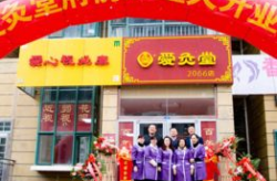 艾灸馆加盟连锁店,传承中医智慧，共创健康未来