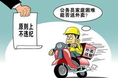 公务员周末送外卖,生活压力下的选择与政策解读