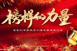 榜样的力量,照亮前行之路