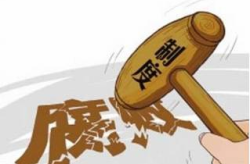 中国反腐败,重塑清风正气