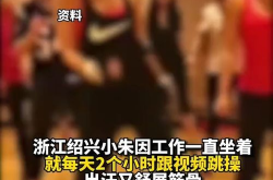 每天跳操致肌肉溶解,跳操2小时引发肌肉溶解，科学运动的重要性再被强调”