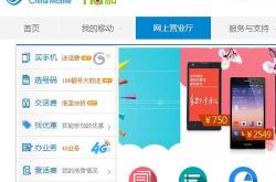 移动网上营业厅,便捷服务，轻松管理您的移动生活”