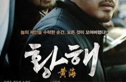 韩国电影黄海,复仇与救赎的生死边缘