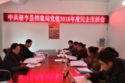 民主生活会材料,推动工作落实——民主生活会材料概述