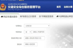 北京汽车违章查询,便捷服务助您轻松掌握车辆状况”
