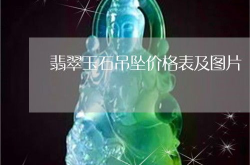 翡翠玉石一般有什么价值呢视频,价值内涵与收藏鉴赏指南